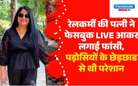 Bilaspur suicide News:  लाइव आकर महिला ने की आत्महत्या , महिला ने इन नामचीन लोगों पर लगाए छेड़छाड़ के गंभीर आरोप, जानें पूरी घटना