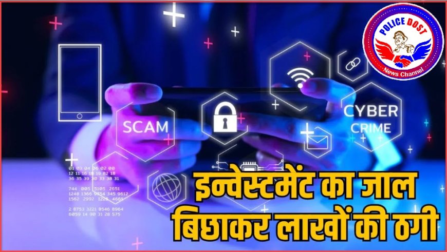 छत्तीसगढ़ में फर्जीवाड़े की हद हो गई : 'हम तुम्हें करोड़ों का higher profits मुनाफा देंगे..,' इन बातों में आ गया पढ़ा-लिखा सीए