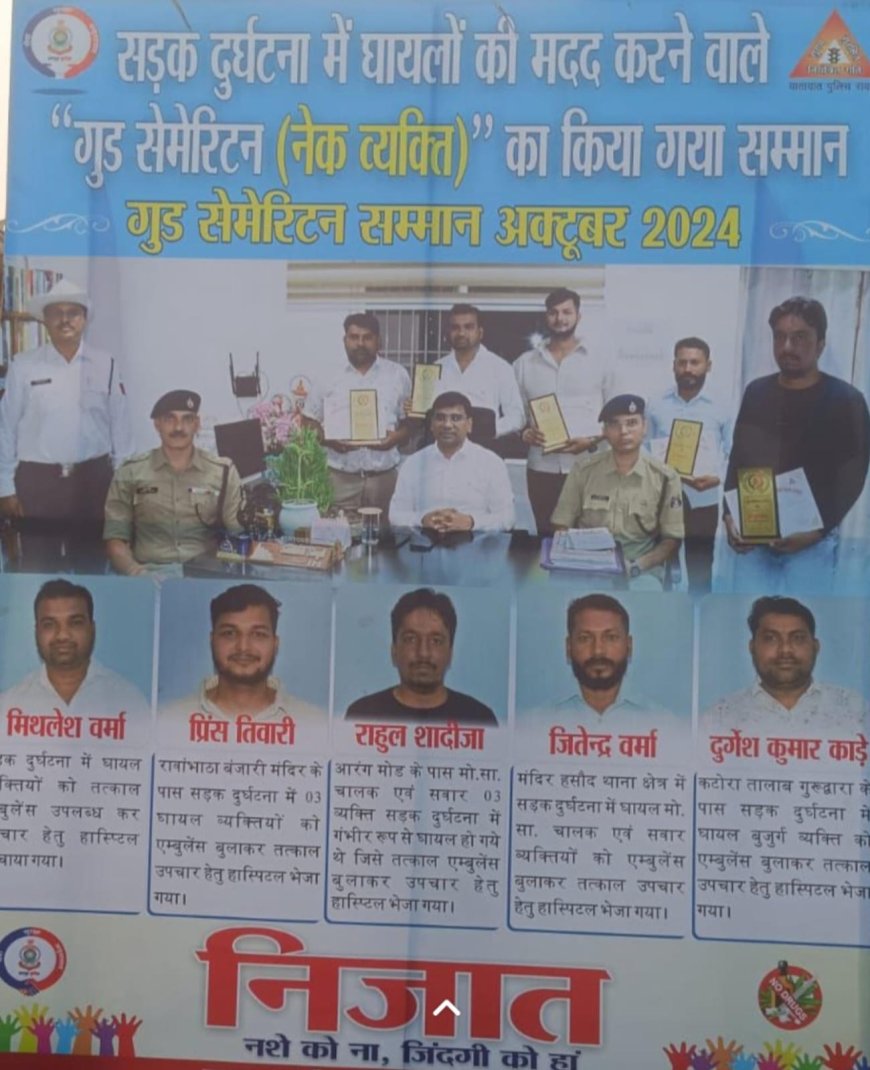 गूड सेमेरिटन का अर्थ होता है नेक इंसान गुड सेमरिटन कानून (Good Samaritan Law)