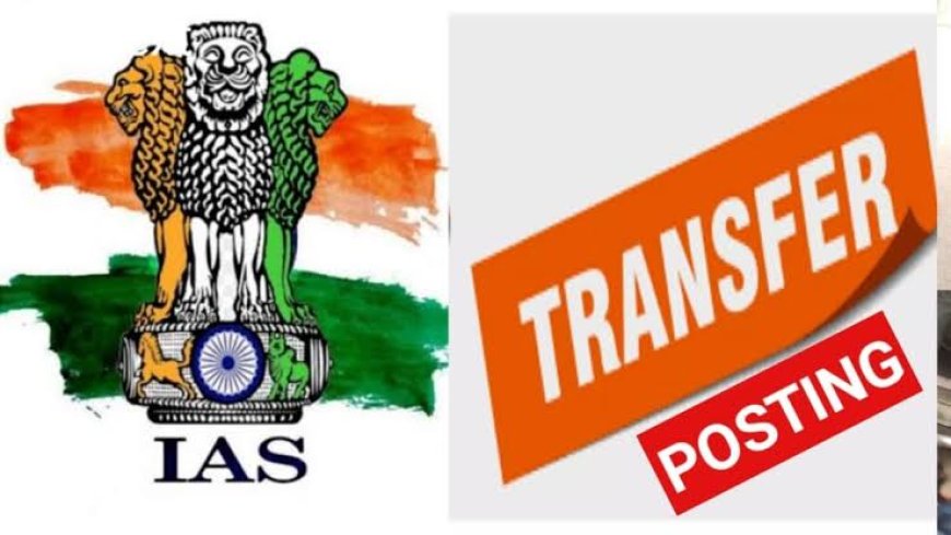 2024 बैच IAS कैडर आवंटन: छत्तीसगढ़ को मिले तीन नए अधिकारी