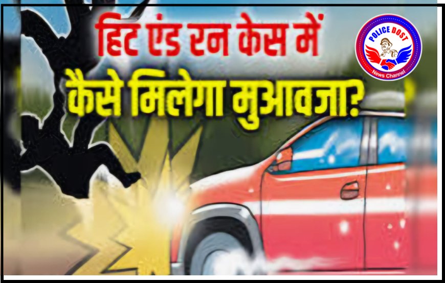 हिट एंड रन किसे कहते हैं ? जानें क्या प्रावधान है मोटर व्हीकल एक्ट, 1988 की धारा 161 में