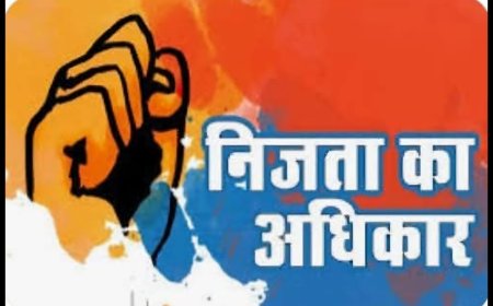 जानें क्या है इंटरनेट पर राइट टू प्राइवेसी (निजता का अधिकार) , POLICE DOST