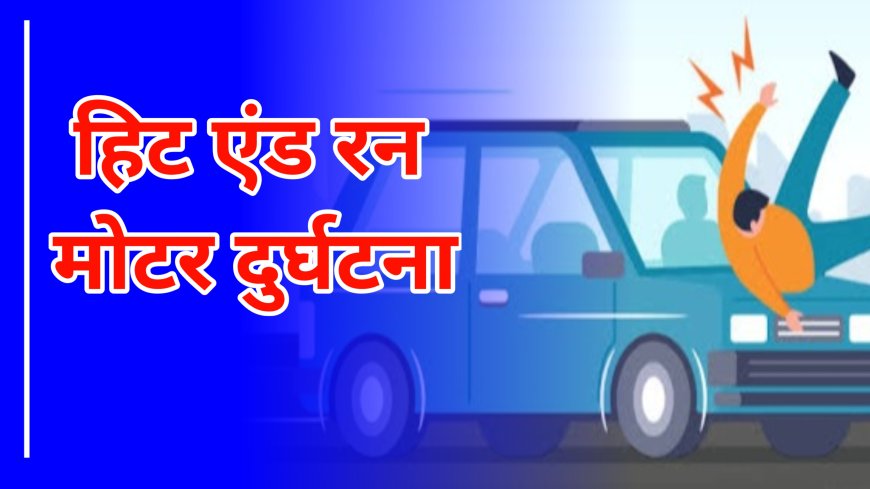 लाखों का मुआवजा, लोगों को जागरूक करने SSP ने थाना प्रभारियों को दिए निर्देश
