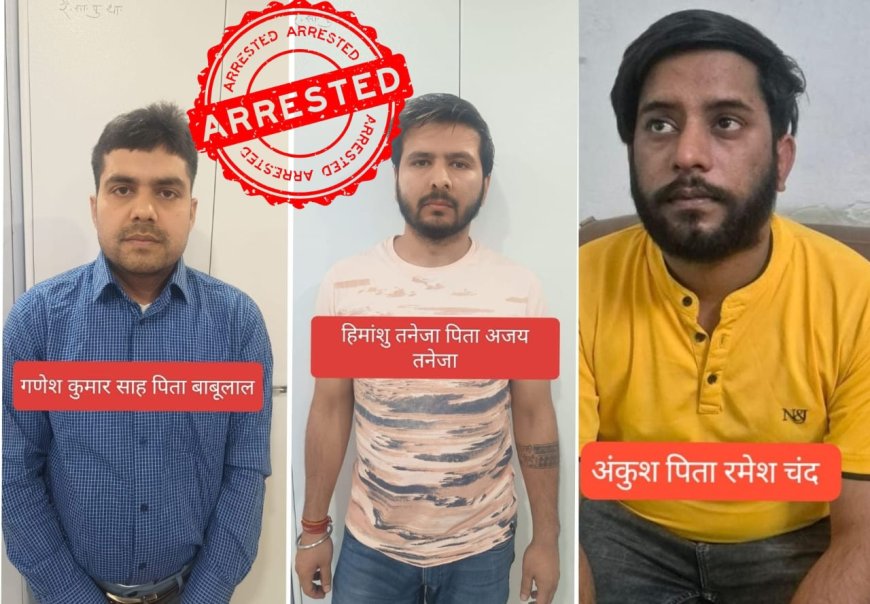 शेयर ट्रेडिंग के नाम पर ठगी: रायपुर साइबर थाना ने दिल्ली से चार्टर्ड अकाउंटेंट समेत तीन आरोपियों गिरफ्तार