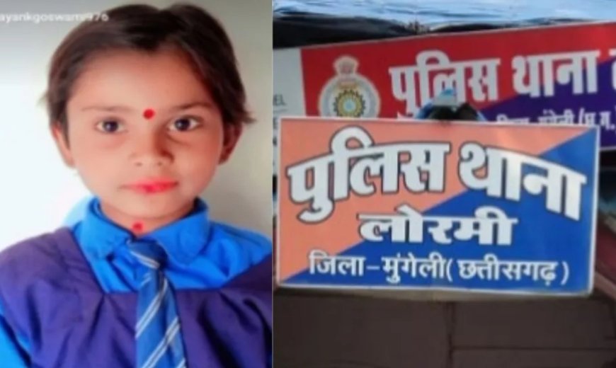 CG NEWS 16 दिन से लापता मासूम बच्ची की नहीं मिली कोई सुराग, पता बताने पर 1 लाख रुपए देने की घोषणा