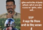 रायपुर पुलिस SSP लाल उम्मेद सिंह  ने सख्त निर्देश जारी  – पुलिसकर्मियों के लिए हेलमेट पहनना अनिवार्य