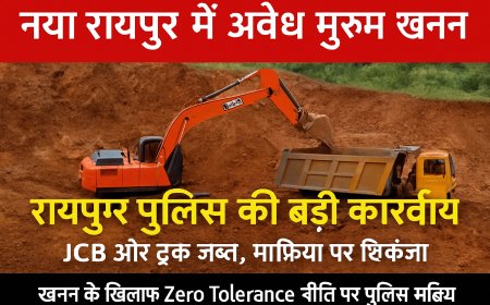 नया रायपुर क्षेत्र में मुरुम के अवैध खनन पर रायपुर पुलिस की बड़ी कार्रवाई