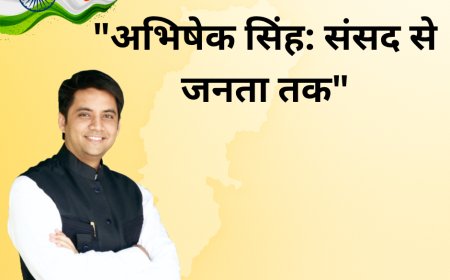 अभिषेक सिंह: जनता के बीच से उठकर संसद तक का सफर