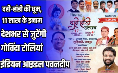 गुढ़ियारी में विशाल दही-हांडी उत्सव, बसंत अग्रवाल संयोजक
