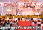 रायपुर में श्री हनुमंत कथा: पं. धीरेंद्र कृष्ण शास्त्री 3 अक्टूबर की शाम को आएंगे रायपुर ,बसंत अग्रवाल