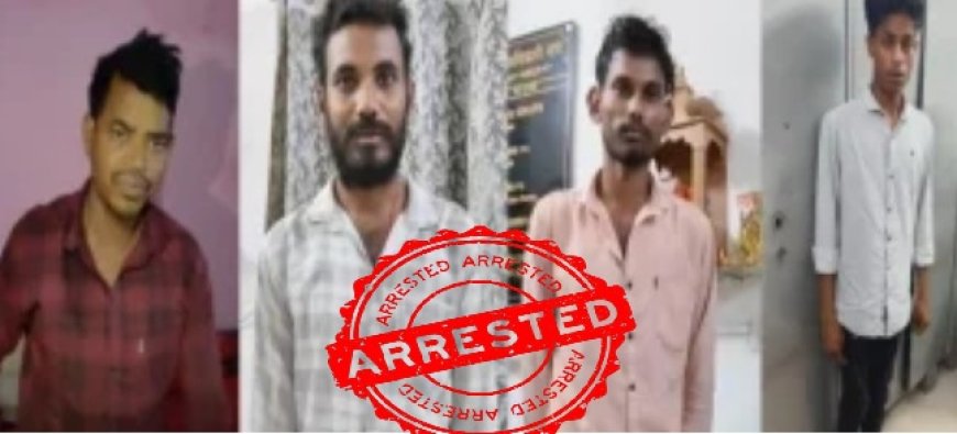 आरोपियों को गिरफ्तार कर लिया गया
