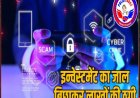 CG Fraud News: दुर्ग-भिलाई में बिटक्वाइन के नाम पर 1,000 निवेशकों से 500 करोड़ की ठगी, पुलिस जांच में जुटी