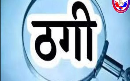 CG Job Fraud: पुलिस की नौकरी के नाम पर 11 लाख की ठगी, दो आरोपी गिरफ्तार, 6 फरार