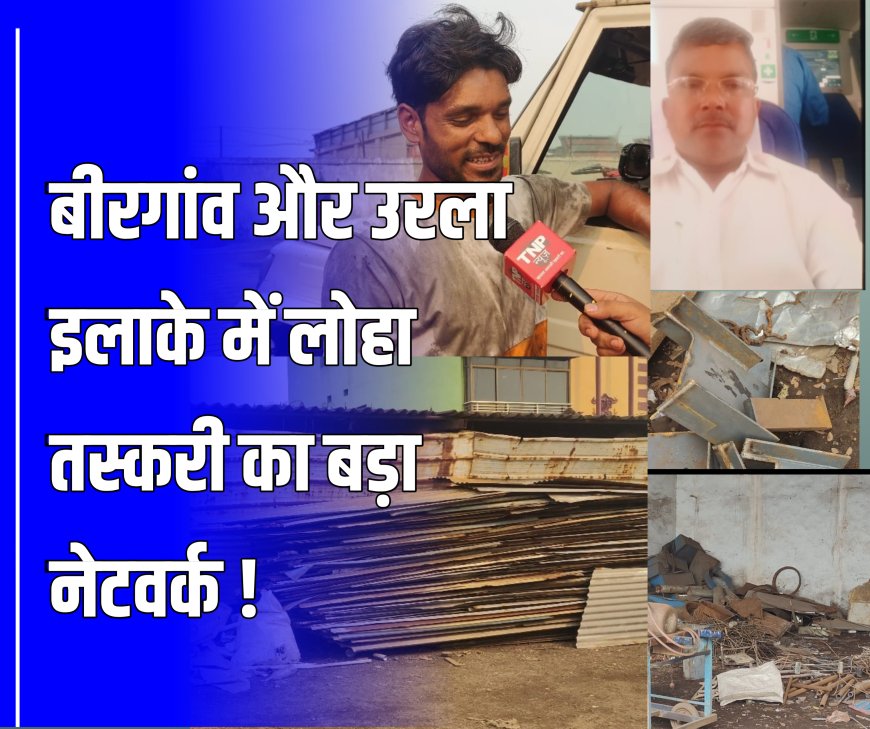 खमतराई में लोहा तस्करी का जाल, उमाशंकर गुप्ता पर आरोप