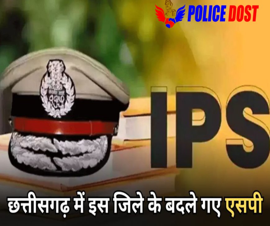CG IPS Transfer:   चार जिलों के एसपी बदले गए, अंकिता शर्मा बनीं राजनांदगांव की नई पुलिस अधीक्षक