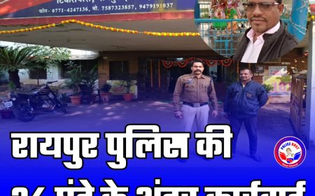 Raipur Fraud News: मुनाफा दिलाने का झांसा देकर लाखों की ठगी, ‘अपना सहारा’ संस्था का अध्यक्ष बताने वाला आरोपी गिरफ्तार