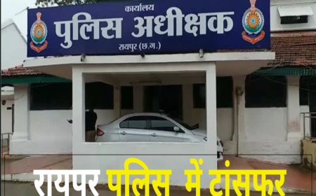CG Police Transfer: रायपुर में बड़ा फेरबदल, 22 थाना प्रभारियों और TI का तबादला