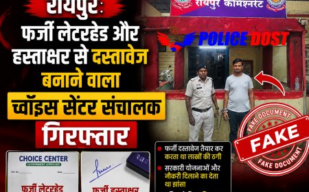 रायपुर: फर्जी लेटरहेड और हस्ताक्षर से दस्तावेज बनाने वाला च्वॉइस सेंटर संचालक गिरफ्तार