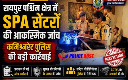 Raipur News: पश्चिम क्षेत्र में स्पा सेंटरों पर पुलिस की आकस्मिक चेकिंग, 10 स्पा सेंटरों का निरीक्षण