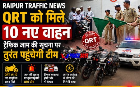 Raipur Traffic News: QRT को मिले 10 नए वाहन, ट्रैफिक जाम की सूचना पर तुरंत पहुंचेगी टीम