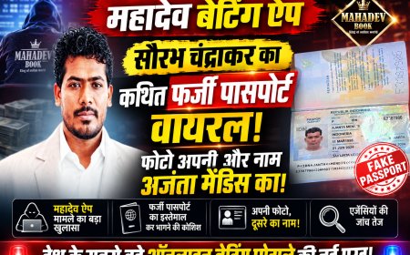 Mahadev Betting App: सौरभ चंद्राकर का कथित फर्जी पासपोर्ट वायरल, फोटो अपनी और नाम पूर्व क्रिकेटर अजंता मेंडिस का!