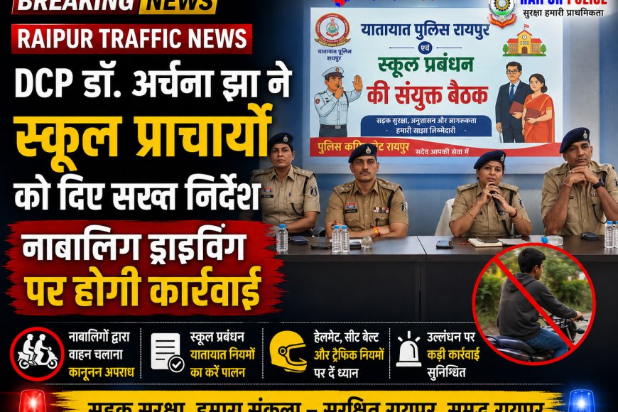 Raipur Traffic News: DCP डॉ. अर्चना झा ने स्कूल प्राचार्यों को दिए सख्त निर्देश, नाबालिग ड्राइविंग पर होगी कार्रवाई