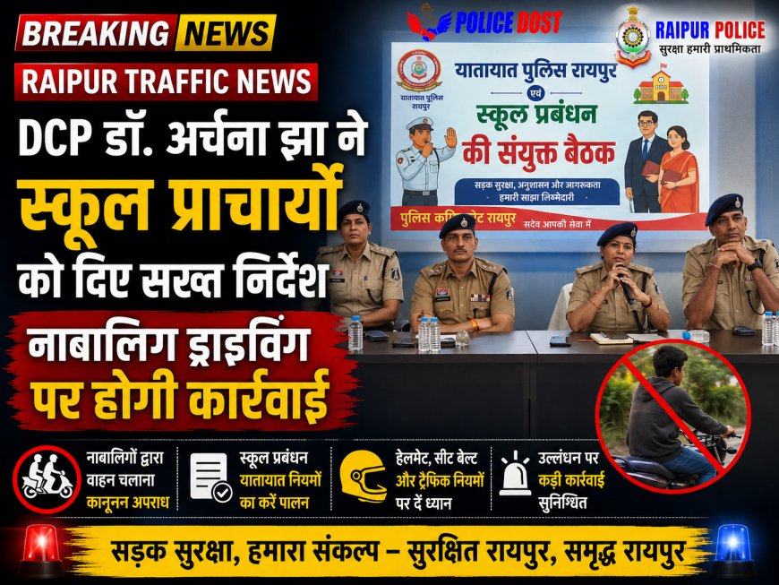 Raipur Traffic News: DCP डॉ. अर्चना झा ने स्कूल प्राचार्यों को दिए सख्त निर्देश, नाबालिग ड्राइविंग पर होगी कार्रवाई
