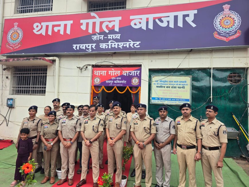 Raipur Police: गोलबाजार थाना में ई-मालखाना का शुभारंभ, जब्त संपत्तियों का होगा डिजिटल प्रबंधन