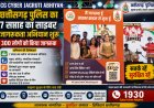 CG Cyber Jagruti Abhiyan: छत्तीसगढ़ पुलिस का 7 सप्ताह का साइबर जागरूकता अभियान शुरू, 300 लोगों को किया जागरूक
