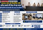 Raipur Police: अपराध जांच को वैज्ञानिक और सटीक बनाने पुलिसकर्मियों को फिंगरप्रिंट और NAFIS का प्रशिक्षण