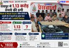 Wash & Wash Scam: ब्लैक करेंसी को असली नोट में बदलने का झांसा, अंतर्राज्यीय गिरोह के 7 आरोपी गिरफ्तार