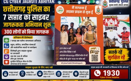 CG Cyber Jagruti Abhiyan: छत्तीसगढ़ पुलिस का 7 सप्ताह का साइबर जागरूकता अभियान शुरू, 300 लोगों को किया जागरूक