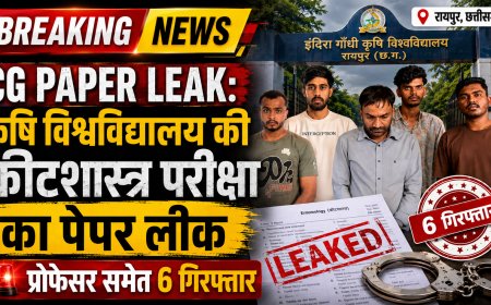 IGKV Paper Leak: कीटशास्त्र परीक्षा का पेपर लीक, मुख्य आरोपी प्रोफेसर समेत 6 गिरफ्तार
