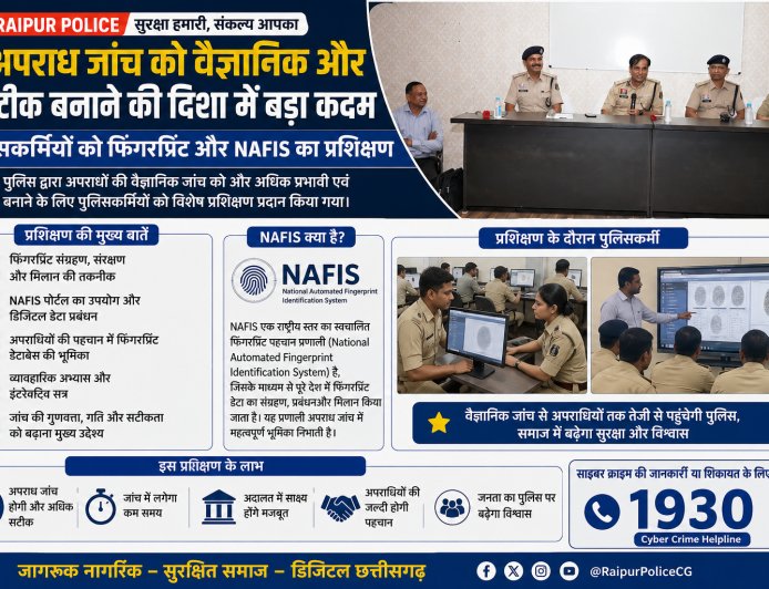 Raipur Police: अपराध जांच को वैज्ञानिक और सटीक बनाने पुलिसकर्मियों को फिंगरप्रिंट और NAFIS का प्रशिक्षण