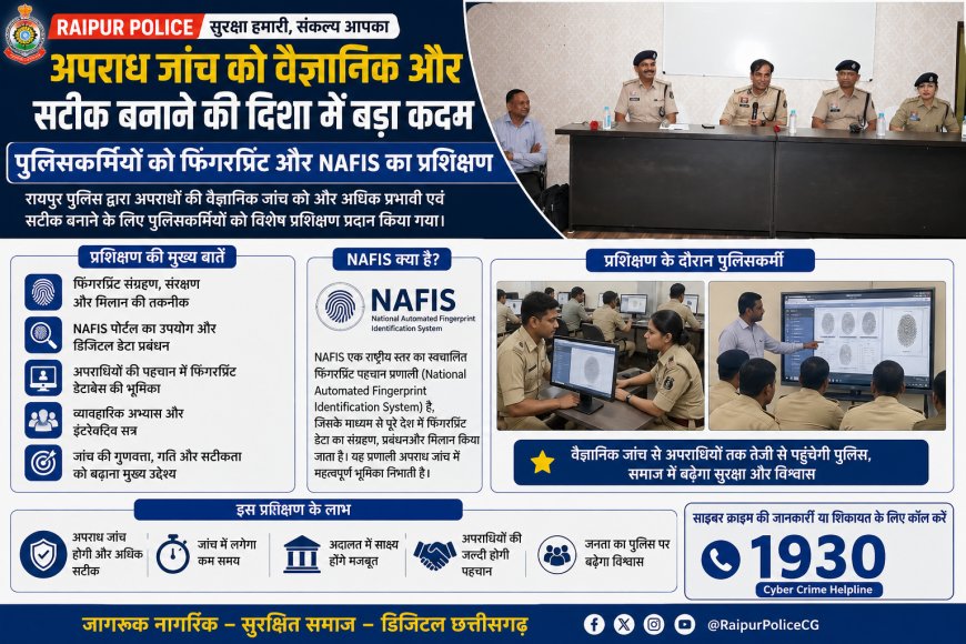 Raipur Police: अपराध जांच को वैज्ञानिक और सटीक बनाने पुलिसकर्मियों को फिंगरप्रिंट और NAFIS का प्रशिक्षण